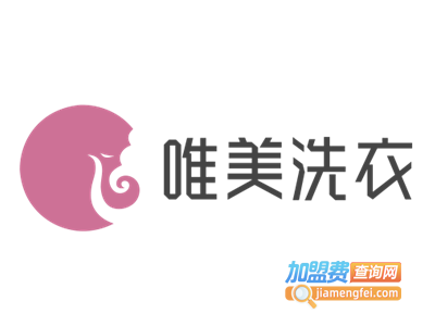 唯美洗衣加盟费