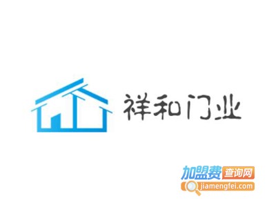 祥和门业加盟费