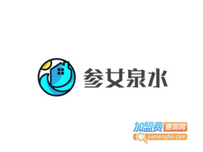 参女泉水加盟费