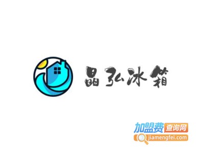 晶弘冰箱加盟费