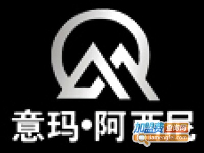 意玛阿西尼加盟费