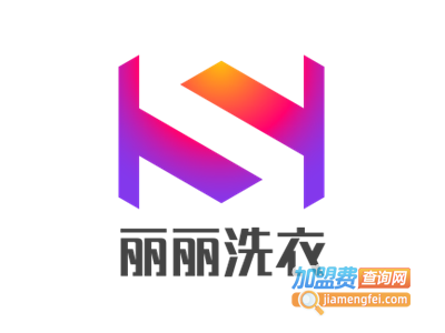 丽丽洗衣加盟费