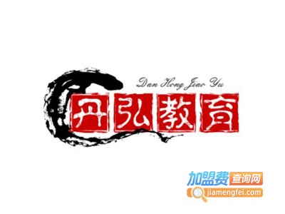 丹弘教育加盟