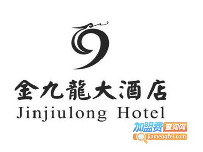 绿地九龙宾馆加盟费