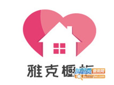 雅克橱柜加盟费