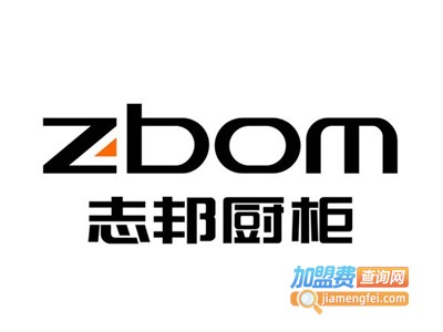 志邦整体橱柜加盟费