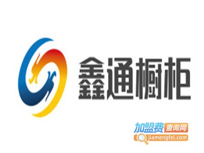 鑫通橱柜加盟费