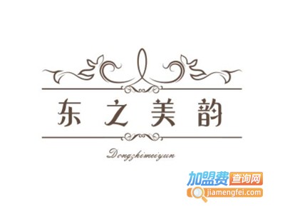 东之美韵珠宝加盟电话