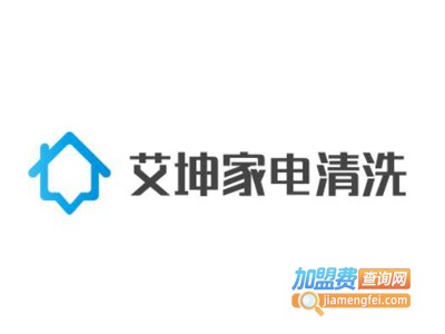 艾坤家电清洗加盟费