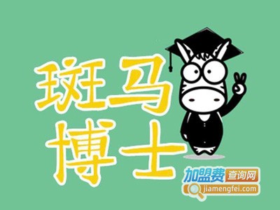 斑马博士留学加盟