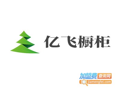 亿飞橱柜加盟费