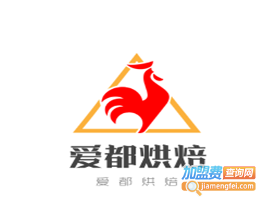 爱都烘焙加盟费