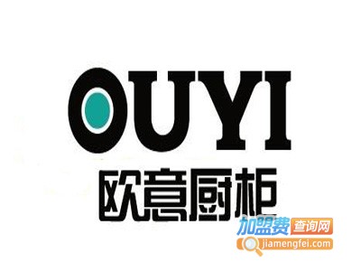 OUYI欧意橱柜加盟费