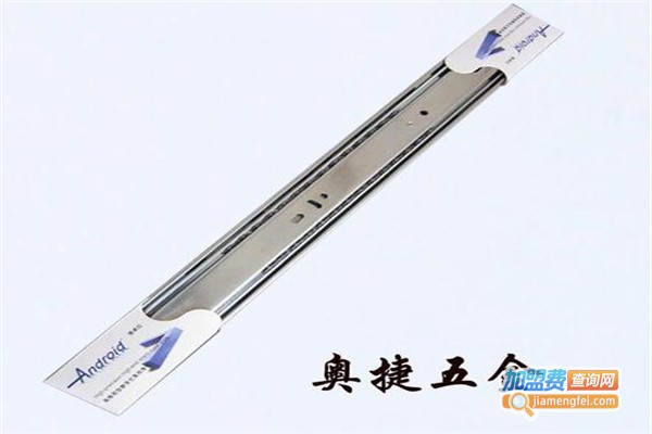 奥捷五金加盟费