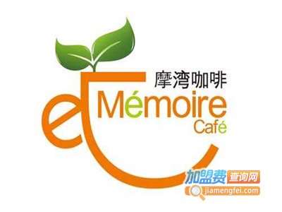 Mémoirecafé摩湾咖啡加盟费