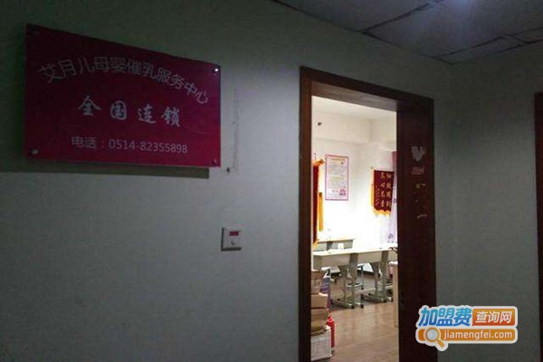 艾月儿产后恢复加盟门店