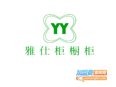 雅仕柜橱柜加盟