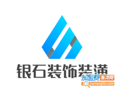 银石装饰装潢加盟费