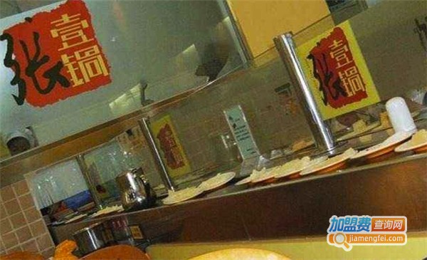 张壹锅加盟费