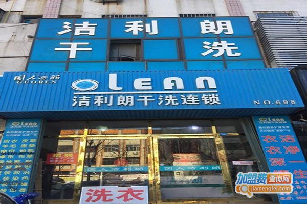 洁利朗洗衣