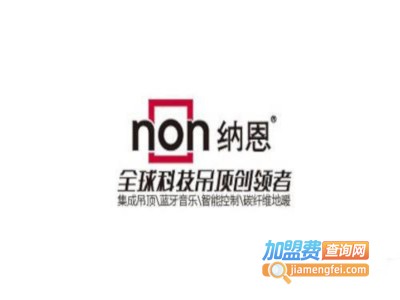 纳恩集成家居加盟费