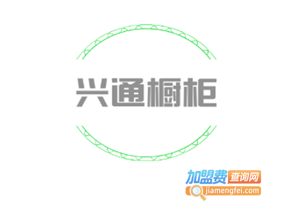 兴通橱柜加盟费