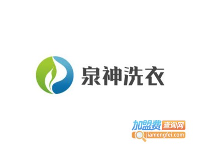 泉神洗衣加盟电话