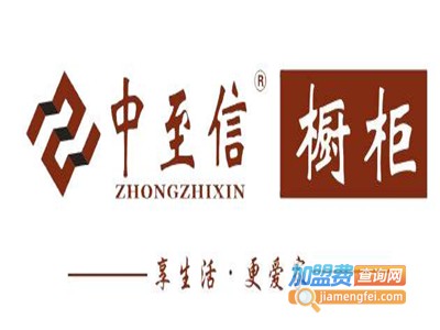 中至信橱柜加盟费