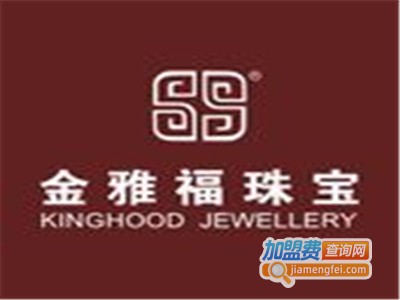 金雅福珠宝加盟电话