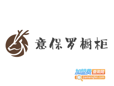 意保罗橱柜加盟费