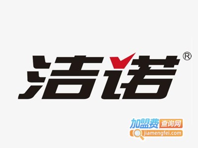 洁诺洗衣加盟电话