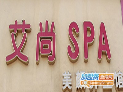艾尚美容院加盟费