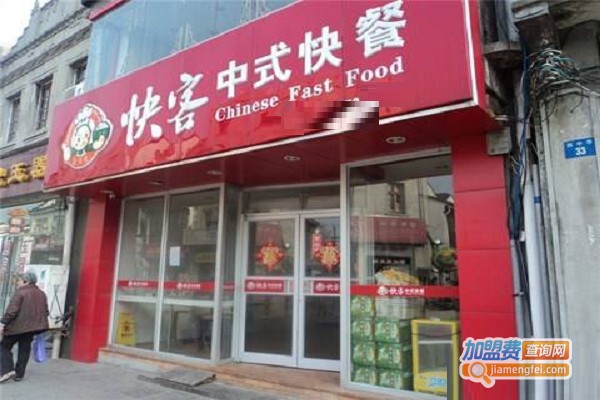 快客中式快餐加盟门店