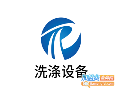 洗涤设备加盟费