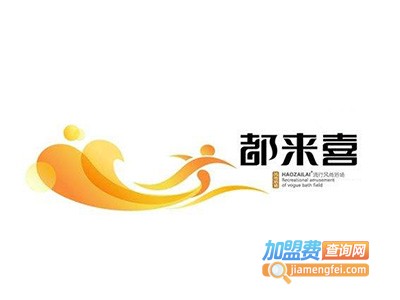 都来喜洗衣加盟电话