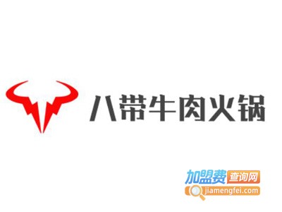 八带牛肉火锅加盟费