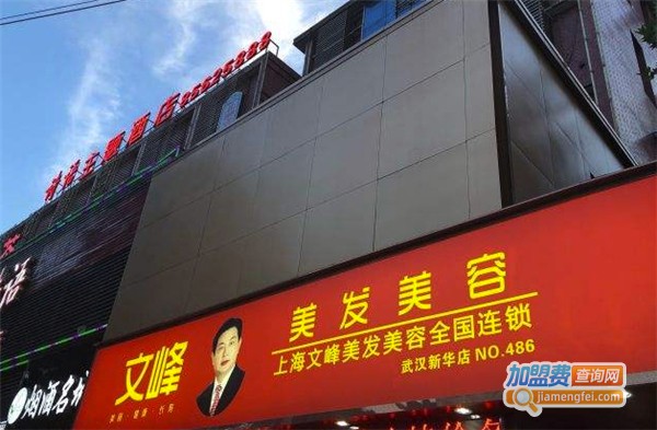 文峰美发加盟费