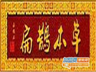 扁鹊本草加盟电话