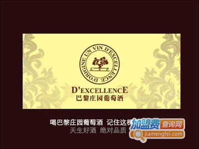 巴黎庄园红酒加盟费