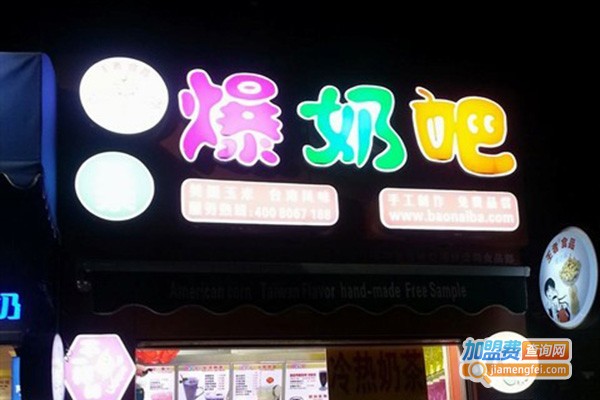 因味爱爆奶吧
