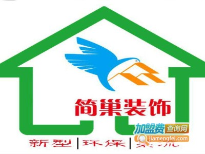 简巢集成墙饰加盟费