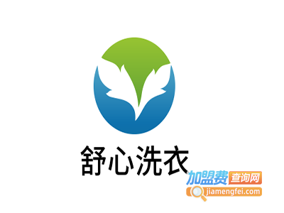 舒心洗衣加盟电话