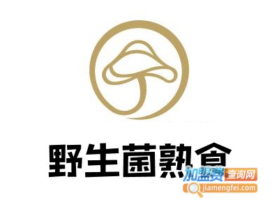 野生菌熟食加盟费