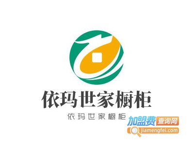 依玛世家橱柜加盟费