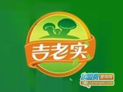 吉老实火锅加盟费
