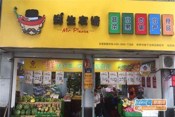 鲜生友请生鲜便利店加盟门店