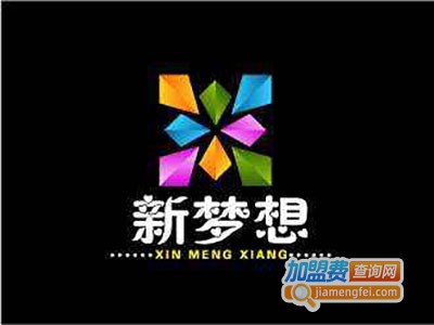 新梦想洗衣加盟电话