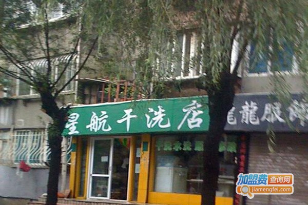 星航洗衣
