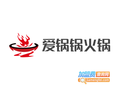 爱锅锅火锅加盟费