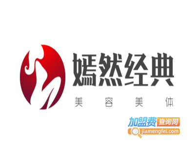 嫣然经典美容美体中心加盟费
